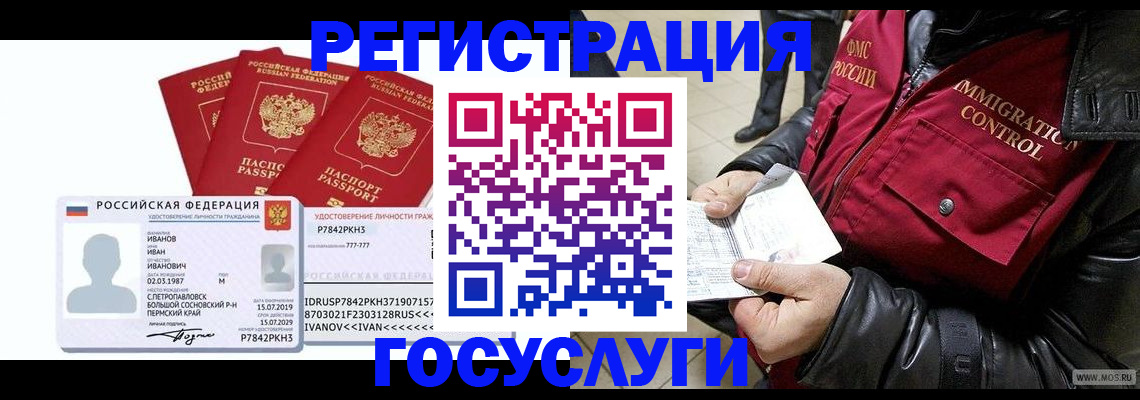 прописка в квартире в Камчатском крае