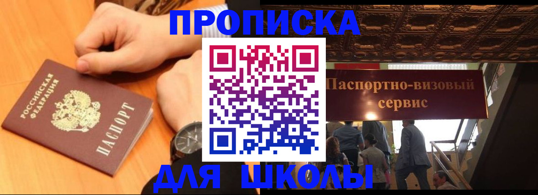 регистрация для школы в Камчатском крае