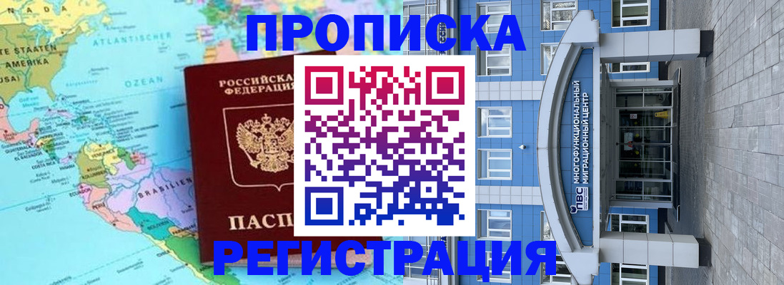 прописка законно в Камчатском крае