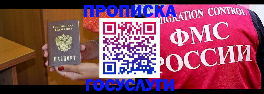 прописка в Камчатском крае